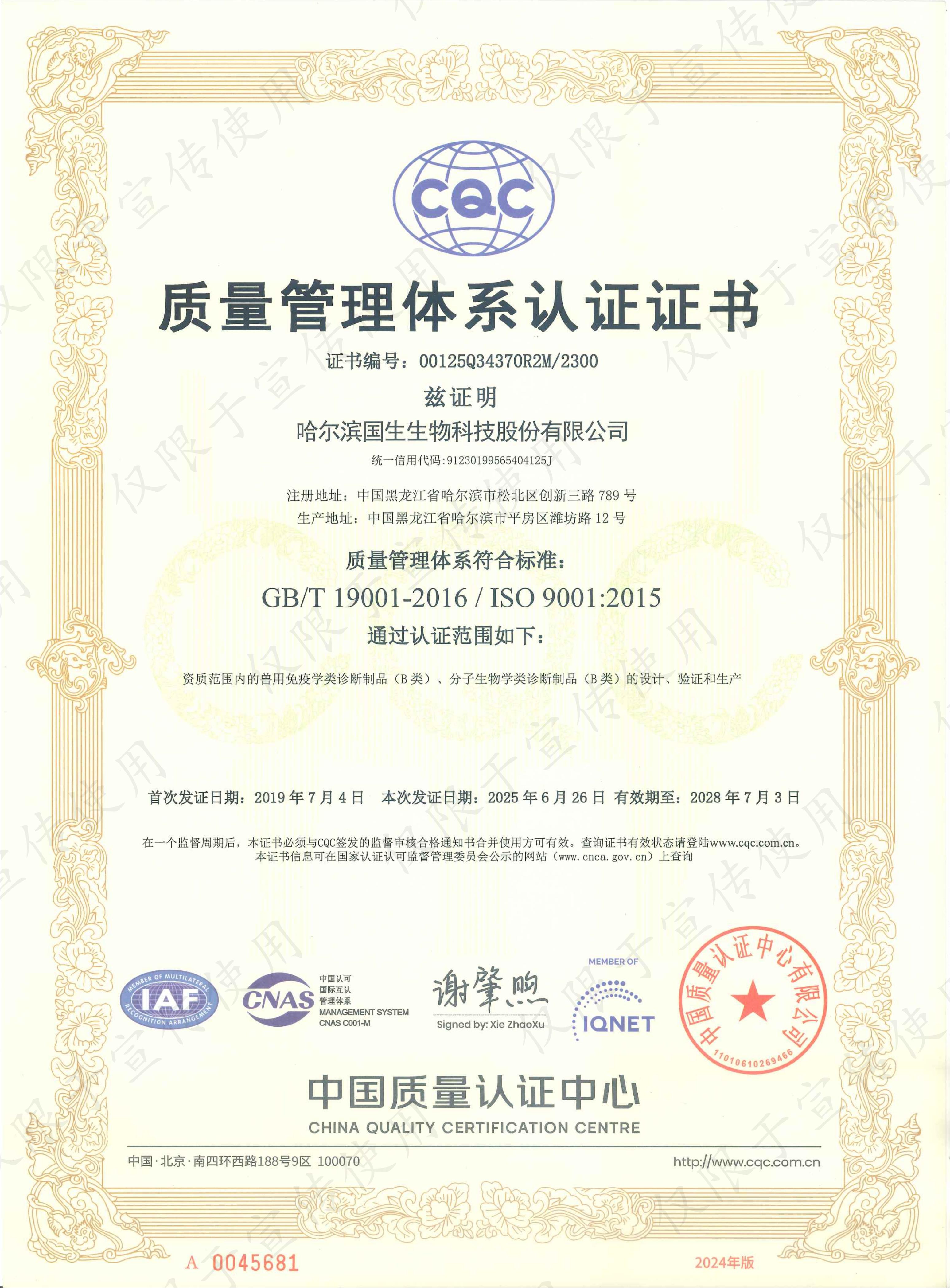 质量管理体系认证证书